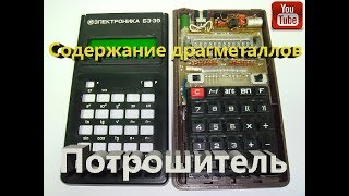 Электроника Б3 35 Содержание драгметаллов Потрошитель