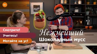 ШОКОЛАДНЫЙ МУСС С ЯГОДАМИ! МАКСИМАЛЬНО ПРОСТО