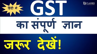 How to get Complete & Deep knowledge of GST