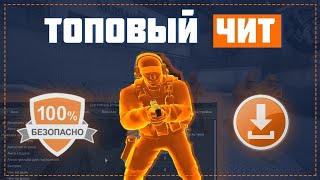 ? БЕСПЛАТНЫЙ ЧИТ Mercury ДЛЯ КС ГО! Лучший Чит на КС ГО!