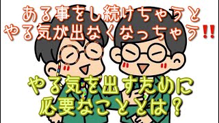 #335  やる気が出ない時に聴いてほしい話