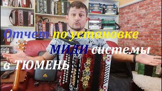 Отчет по установке МИДИ системы в гармонь Денис Тюмень