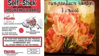 Вышивка крестом: натягиваем канву на Self-Stick