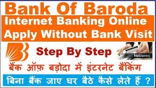 Bank of baroda Internet Banking Online Apply Without Bank Visit (HINDI)
