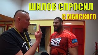 ШИЛОВ СПРОСИЛ С МАНСКОГО ЗА ФЛАГ | ШИЛОВ ПРОТИВ МАНСКОГО