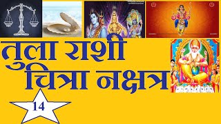 Tula Rashi & Chitra Nakshatra By Archana Bajpai