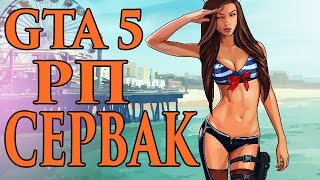УБИЙЦА САМПА? РП СЕРВЕР ГТА 5