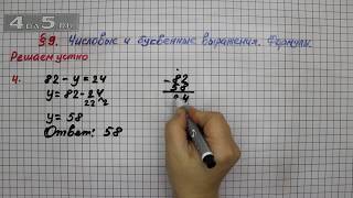 Решаем устно 4 – § 9 – Математика 5 класс – Мерзляк А.Г., Полонский В.Б., Якир М.С.