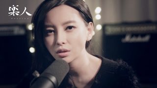 Kelly 于文文 - 分手那天 | 樂人Session