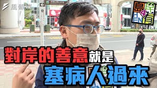 【別選錯國籍？】口罩之亂未落幕、「陸配返台」芒刺在背！阿中部長霸氣抵抗的對策是？迫使赤匪連環封城的武漢肺炎...單純只是人禍？feat.罩不住的人（內附武漢包機事件街頭論戰）｜島民Hen有4