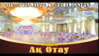 Ресторан "Ақ Отау" г. Актау toj.kz