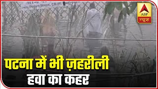 Pollution Menace: Ground Report From Patna | ABP News