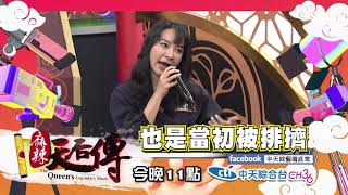【麻辣天后傳－預告】去你們國家留學真的好嗎？這些國家的眉角竟然這麼多2019.10.25