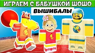 Вышибалы в РОБЛОКСЕ ? Смешная корона для супер игрока ? Играю в DODGEBALL