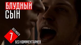 Detroit: Become Human прохождение #7 БЛУДНЫЙ СЫН