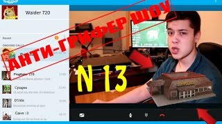 Анти-грифер шоу №13 [КОНЧЕННЫЙ ЖИРОМИР ПОСТРОИЛ БУРГЕР КИНГ В МАЙНКРАФТЕ!ФИРАМИР ИМЕЕТ СВОИХ САБОВ]