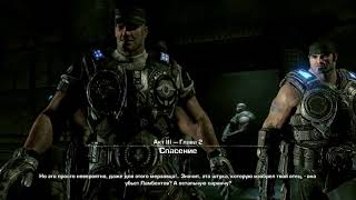 Gears of War 3 Прохождение(Walkthrough) Кампании(Campaign) Часть(Part) 4