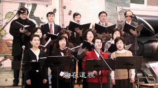 這裡有神的同在 Here is God Abiding in Us - 活水詩班