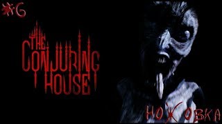 #6 The Dark Occult (The Conjuring House) - Ножовка