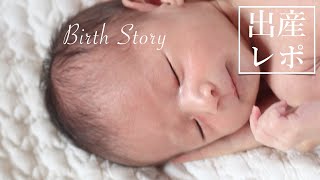 【出産レポ】陣痛から出産まで｜Our Home Birth Story