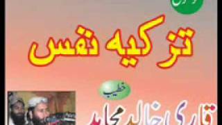 Tazkia e Nafs by Qari Khalid Mujahid