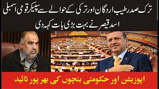 Turk President Tayyab Erdogan | Speaker Asad Qaiser Emotional Speech In Favor Of Turk President