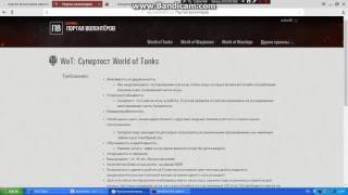 как попасть на супер тест world ot tanks