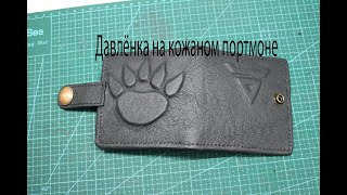 как делать давленку на коже