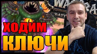WORLD OF WARCRAFT КЛЮЧИ С ЧАТИКОМ | ДУШИМ СТРИМЕРА