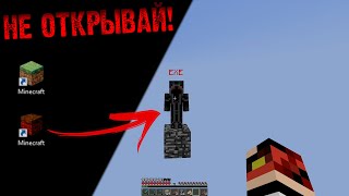 НИКОГДА не скачивай ЭТОТ Майнкрафт ! Тут ОБИТАЕТ НЕЧТО ! Minecraft EXE