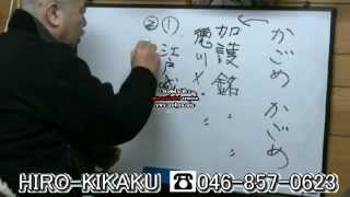 原田廣の徳川埋蔵金の解明１（２に続きます）