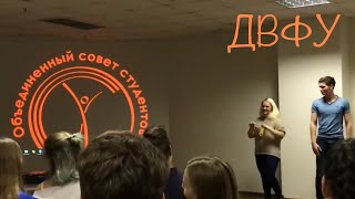 ВЛОГ: ДВФУ / школа актива ШБМ