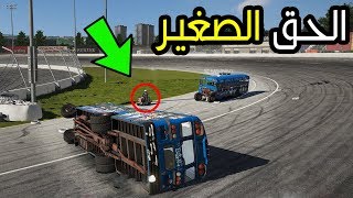 باصات المدرسه ضد اصغر سيارة بالعالم لعبة التصادم الواقعي Wreckfest