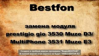 Замена дисплея  prestigio 3530 Muze D3 MultiPhone 3531 Muze E3