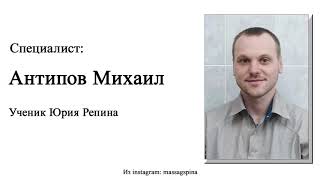 Антипов Михаил / Головные, Шейные, мышечные боли при СМЕЩЕНИИ И РОТАЦИИ Позвонков!