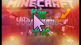 ✓Как Поднять ФПС в Майнкрафте пе?! /Читерские Настройки Для Поднятие ФПС! | Рп Убирает Все Лаги!