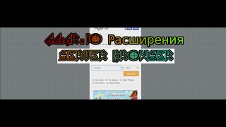 Моды или расширения для Agar.io Server Browser Для игры с друзьями