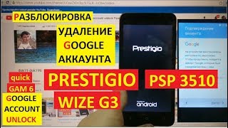 Разблокировка аккаунта google Prestigio Wize G3 PSP3510 DUO FRP Bypass Google account