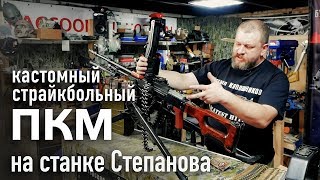 Эпический ПКМ на станке Степанова. Тюнинг и кастом от Horror Customs