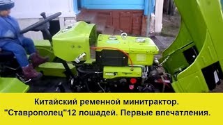 Китайский минитрактор 160.Первые впечатления.