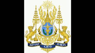 Герб Камбоджи.