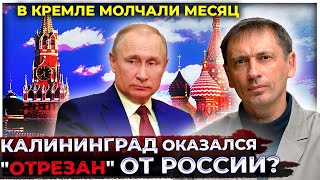 В Кремле молчали: Калининград оказался "отрезан" от России | ЧП с русским кабелем уже не скрыть
