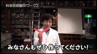 【実験01】 ペーパーブーメラン / 米村でんじろう [公式]