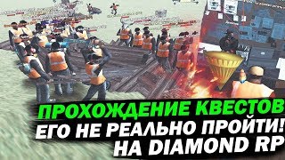 ПРОХОЖДЕНИЕ 7 КВЕСТОВ & ГЛАВНЫЙ АКСЕССУАР НА DIAMOND RP!