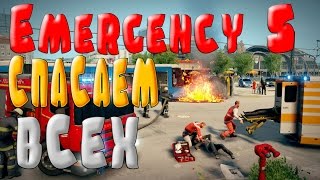 Emergency 5 ( Спешим на помощь)