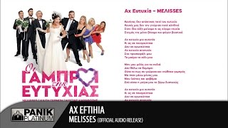 Μelisses - Αχ Ευτυχία | Official Audio Release
