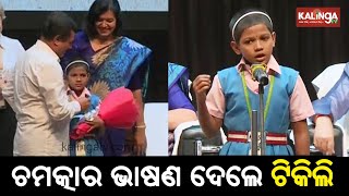 39th WCP: 6-year-old girl student of KISS mesmerizes audience with her amazing oratory | Kalinga TV