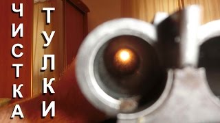 Чистка Тулки после дымаря