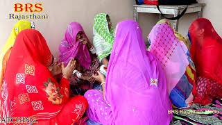 मीरा बाई कीव बेटा रस्ते में - थोरे कोई लागे भगवान्  ?  Rajasthani ( Marwadi  )Ledies Bhajan( Song )