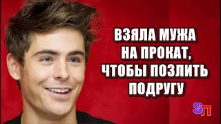 Вызвала мужа на прокат, чтобы позлить подругу - а наутро поняла, что влюбилась
